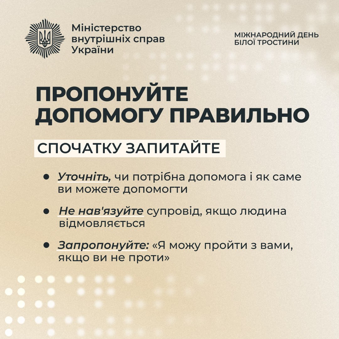 15 серпня: День білої тростини