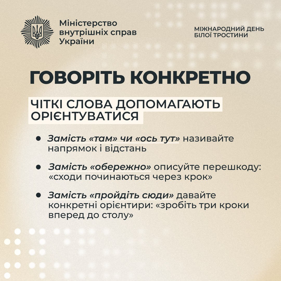 15 серпня: День білої тростини