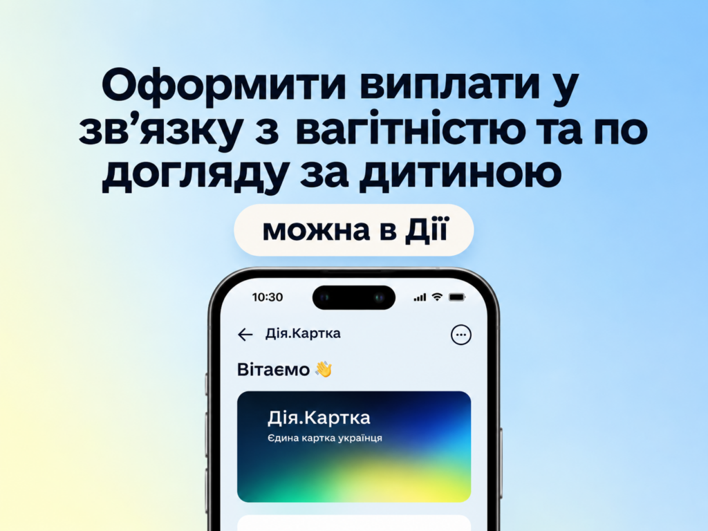 Допомога під час вагітності та виплати на дитину до року: як оформити їх через «Дію»