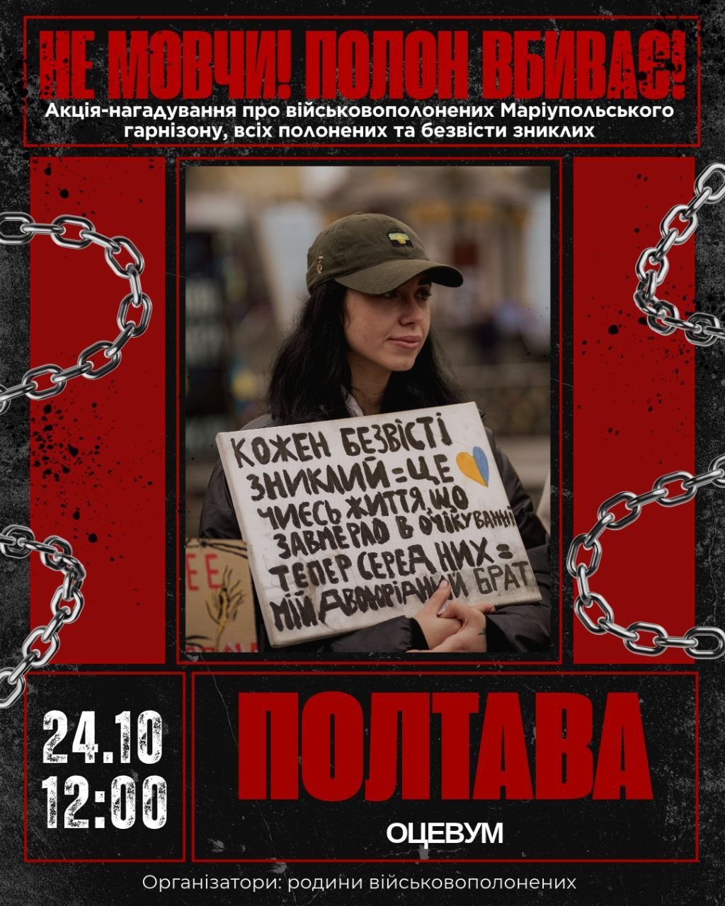 афіша-оголошення про акцію з датою, часом та місцем проведення
