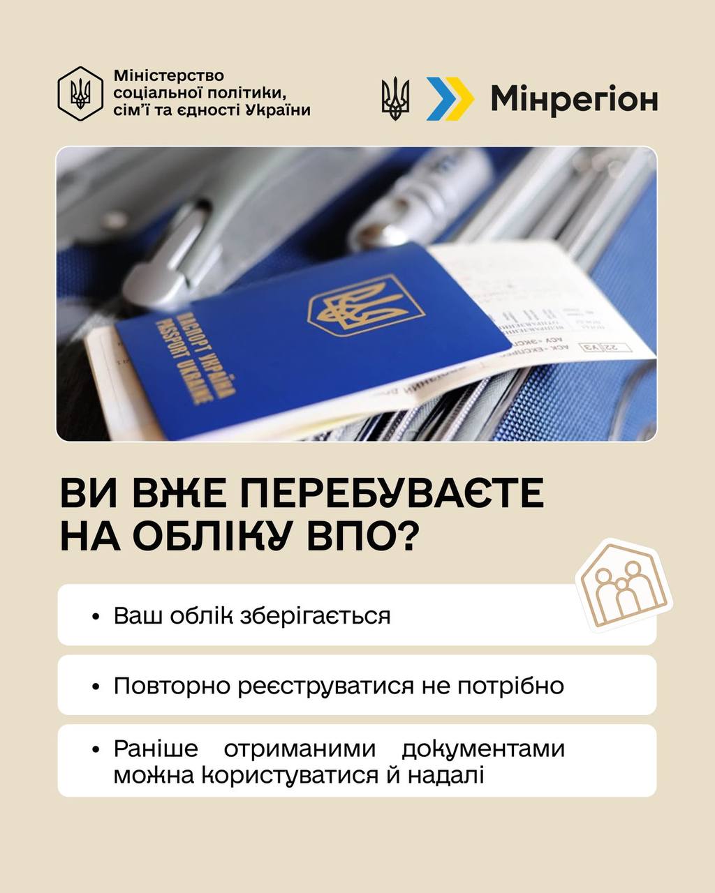 про довідки ВПО