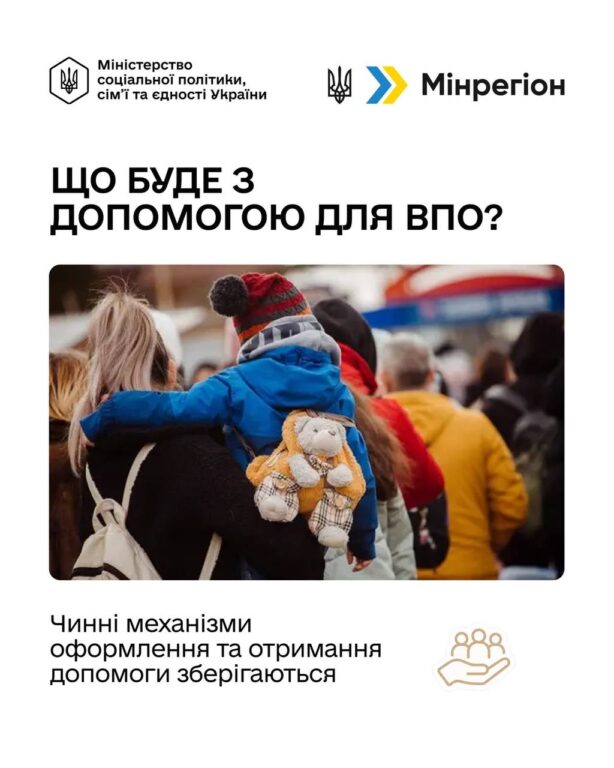 про довідки ВПО