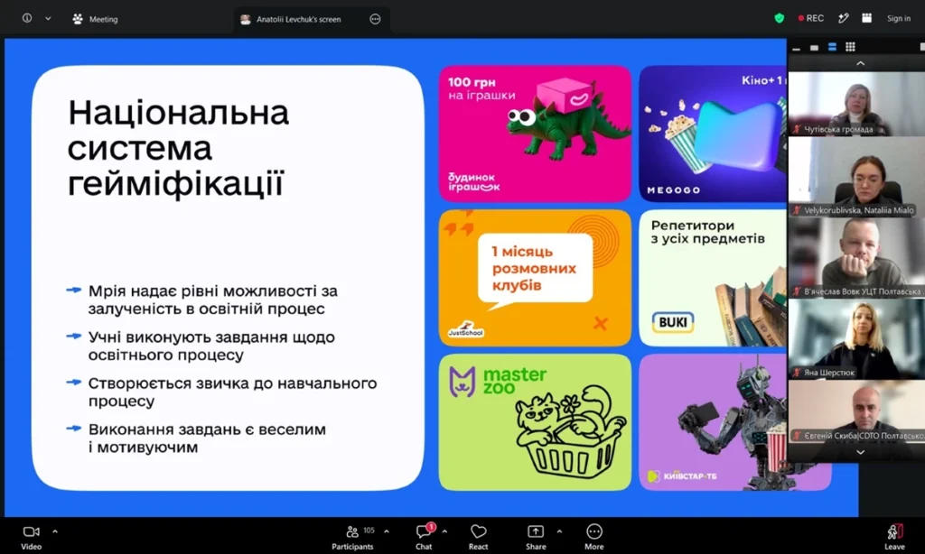 обговорення впровадження "Мрії"