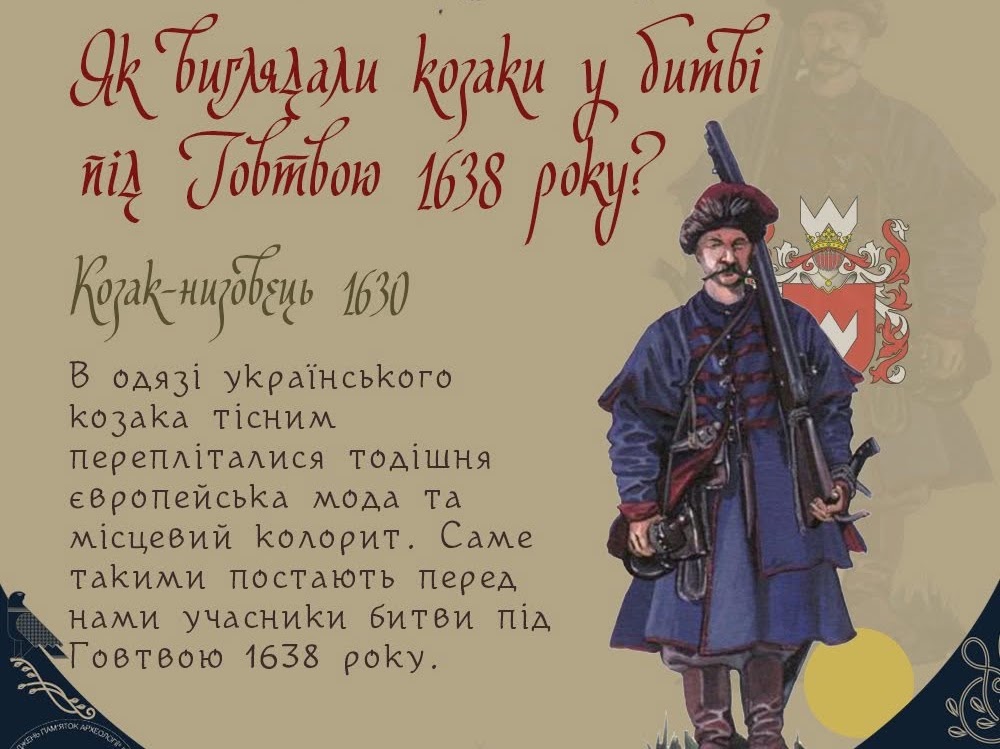 Який вигляд мали козаки в битві під Говтвою 1638 року