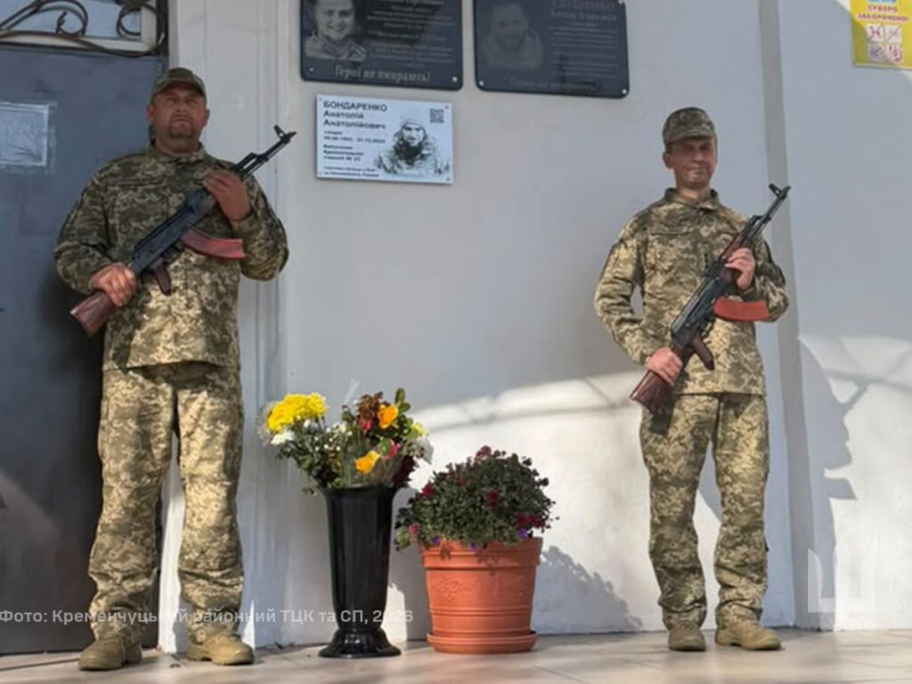 У Кременчуці відкрили меморіальну дошку полеглому Захиснику Анатолію Бондаренку