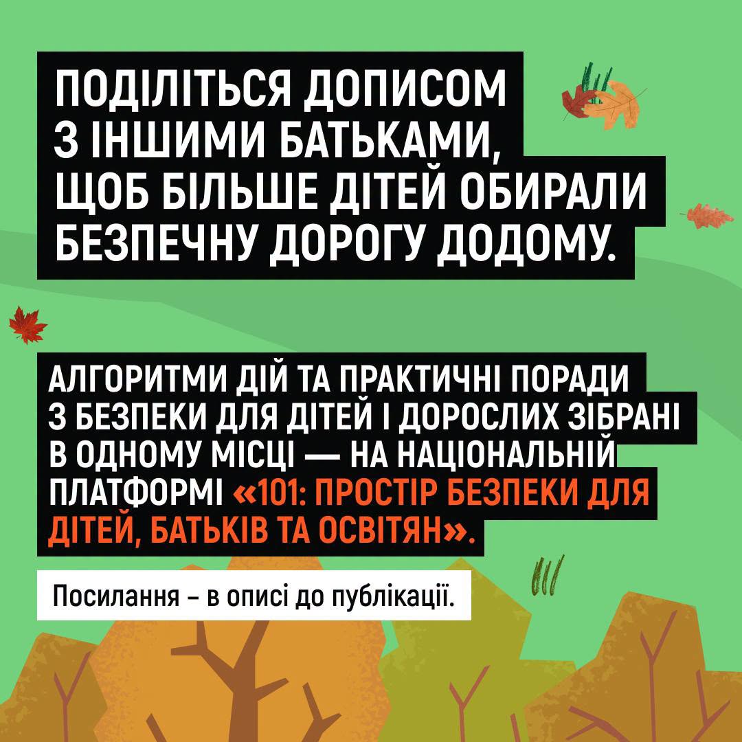 мінна безпека дітей