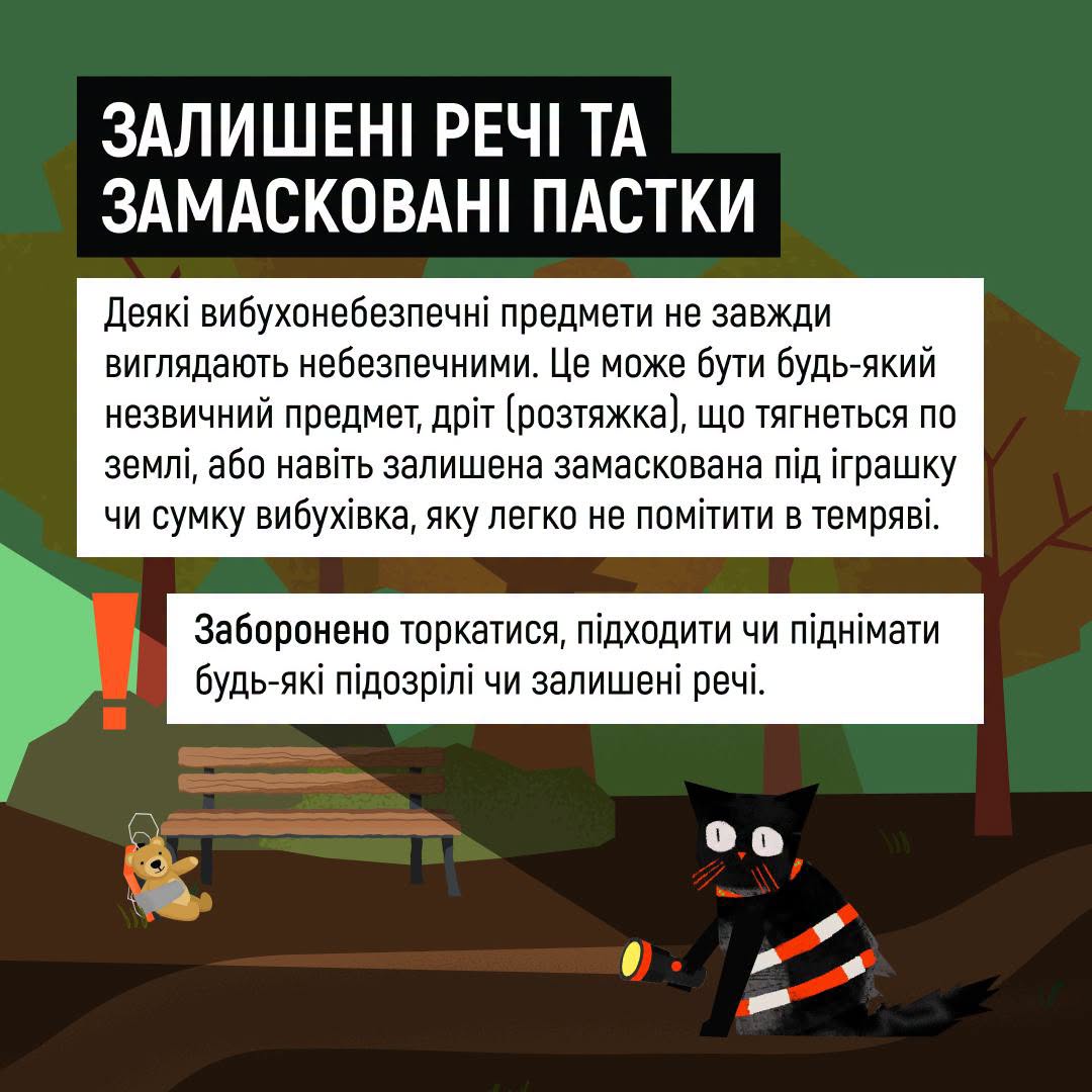 залишені речі та замасковані пастки