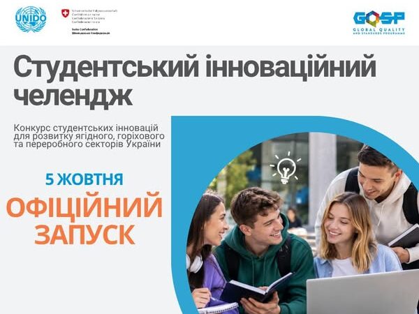 Стартував студентський челендж від UNIDO GQSP Ukraine: молодь розроблятиме інновації для сектору ягід і горіхів