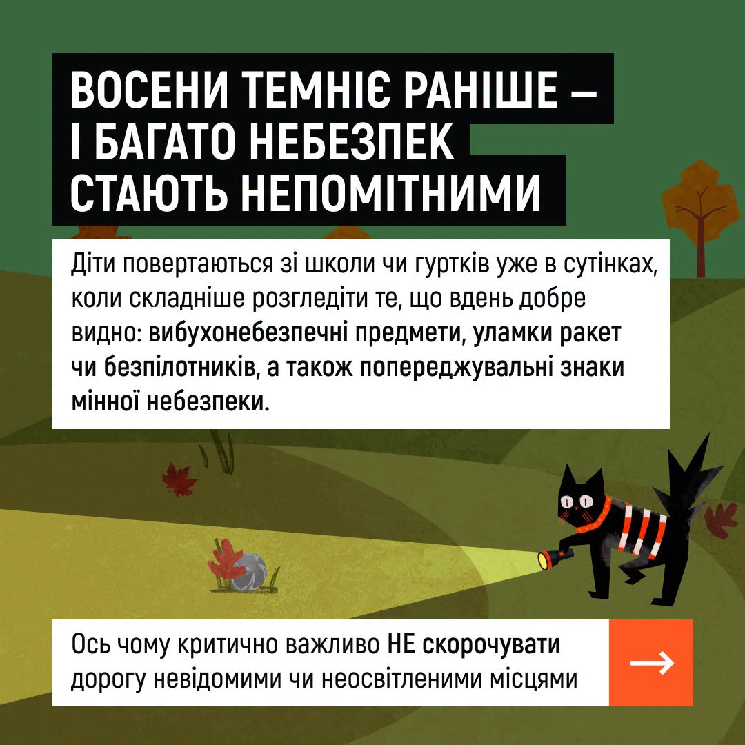 багато небезпек стають непомітними