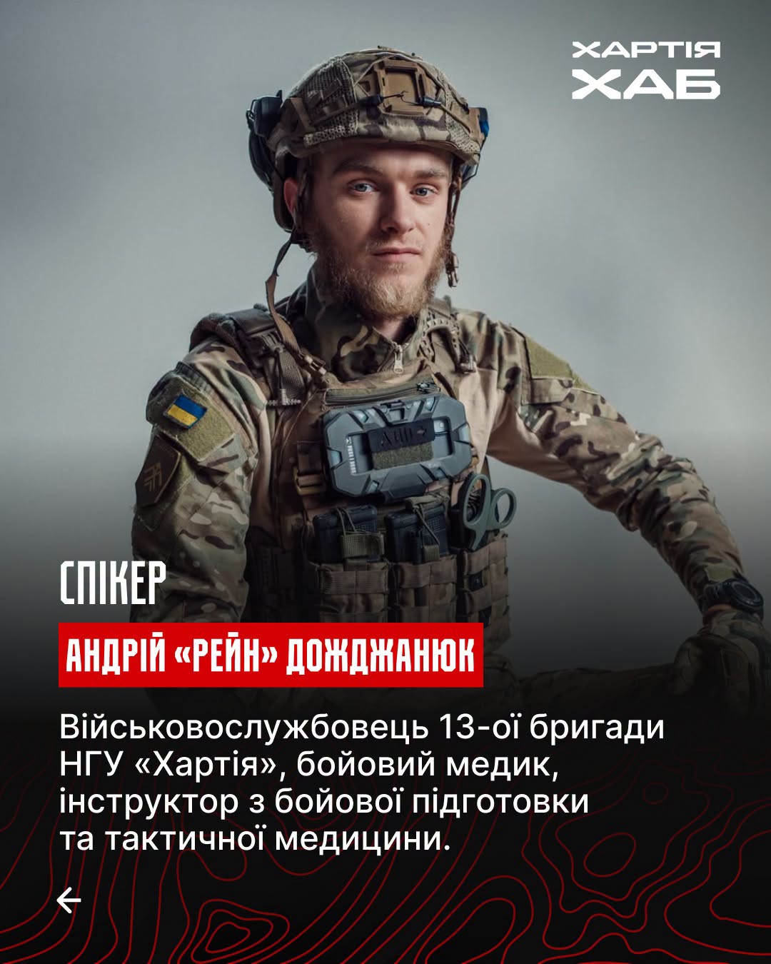 спікер події
