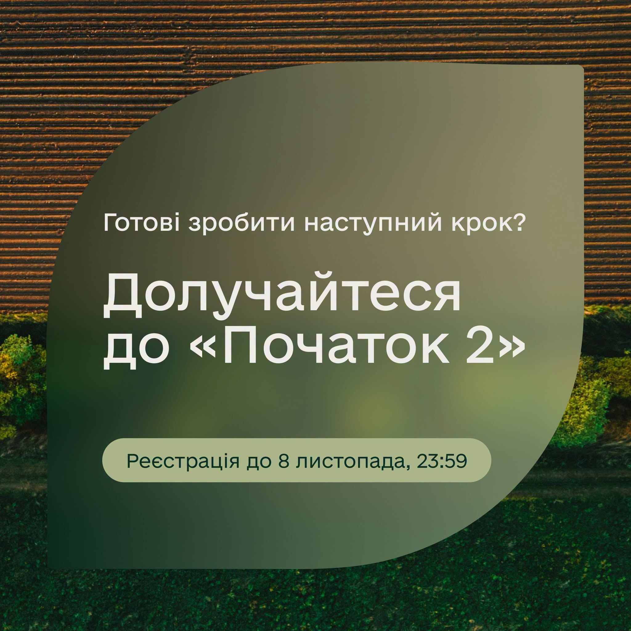 Початок 2