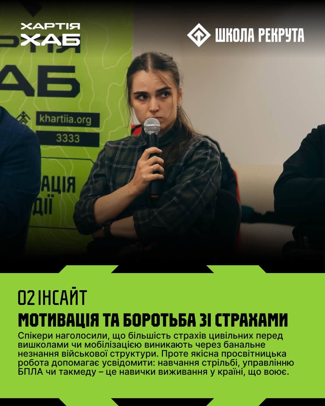 Хартія-Хаб 5 головних інсайдів зустрічі