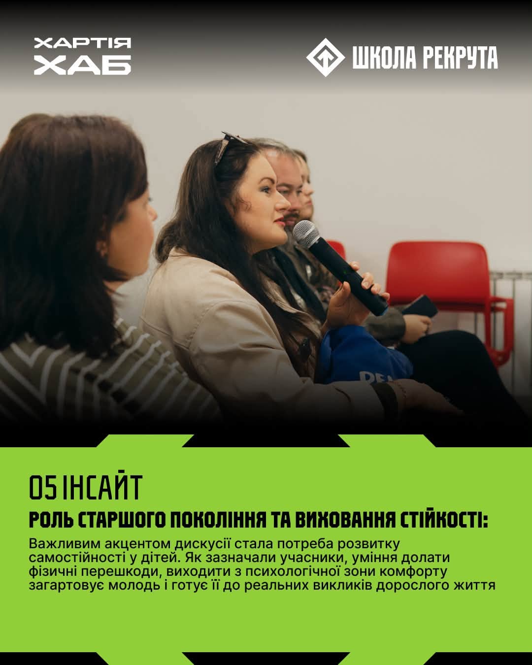 Хартія-Хаб 5 головних інсайдів зустрічі