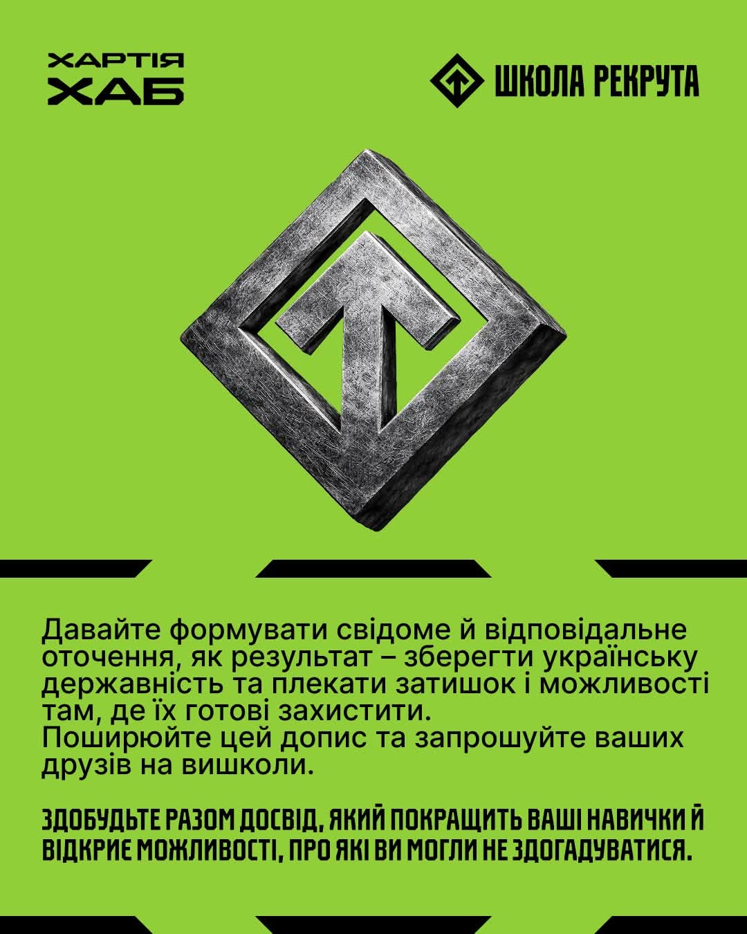 Хартія-Хаб 5 головних інсайдів зустрічі