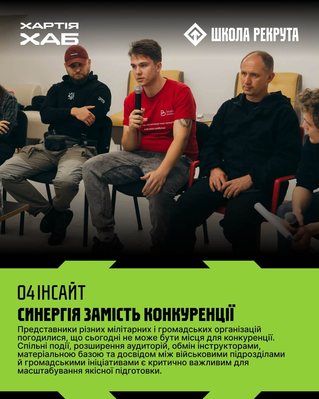 Хартія-Хаб 5 головних інсайдів зустрічі