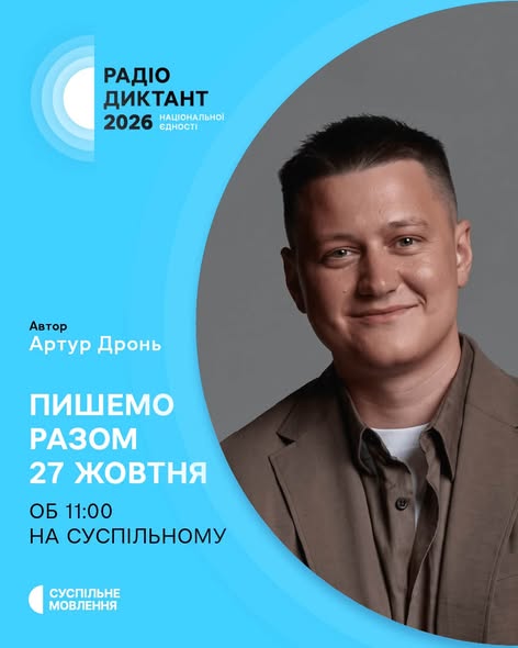 артур дронь