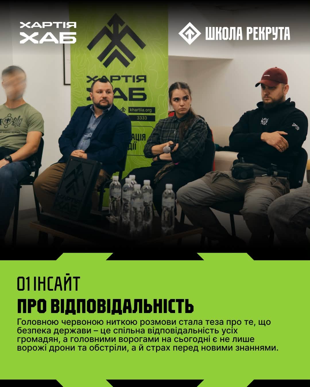 Хартія-Хаб 5 головних інсайдів зустрічі