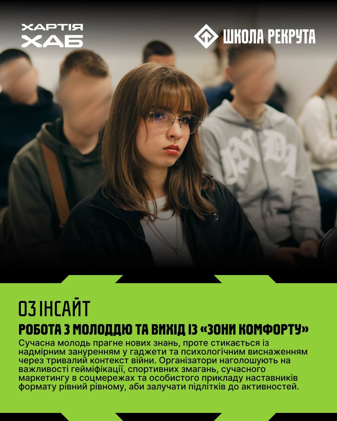 Хартія-Хаб 5 головних інсайдів зустрічі