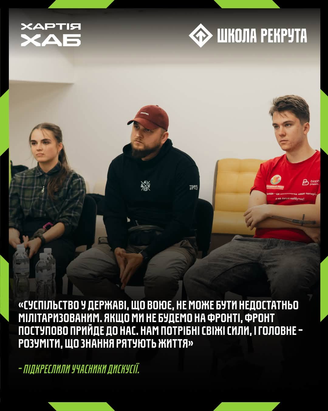 Хартія-Хаб 5 головних інсайдів зустрічі