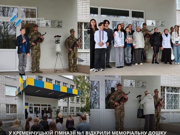 У Кременчуці відкрили меморіальну дошку на честь загиблого Захисника Михайла Ігнатенка