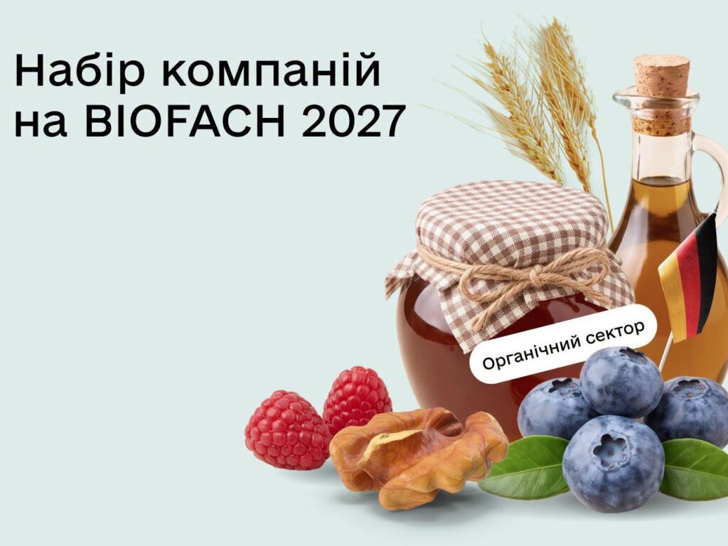 Виробники Полтавщини можуть долучитися до Національного павільйону України на BIOFACH 2027 у Нюрнберзі