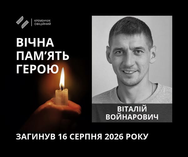 віталій войнарович