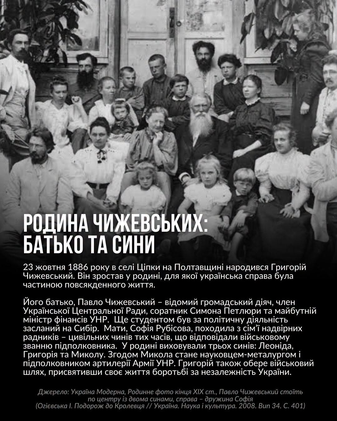 родина Чижевських