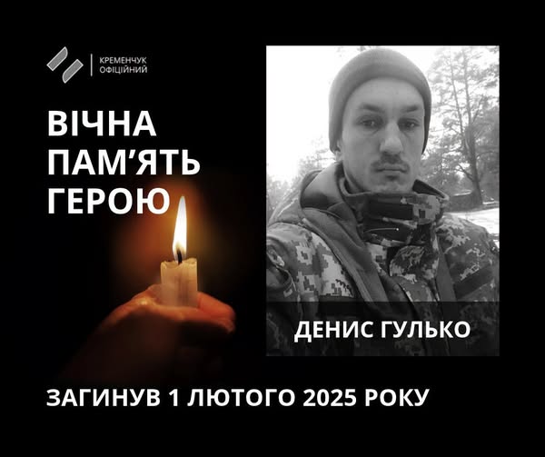 Денис Гулько