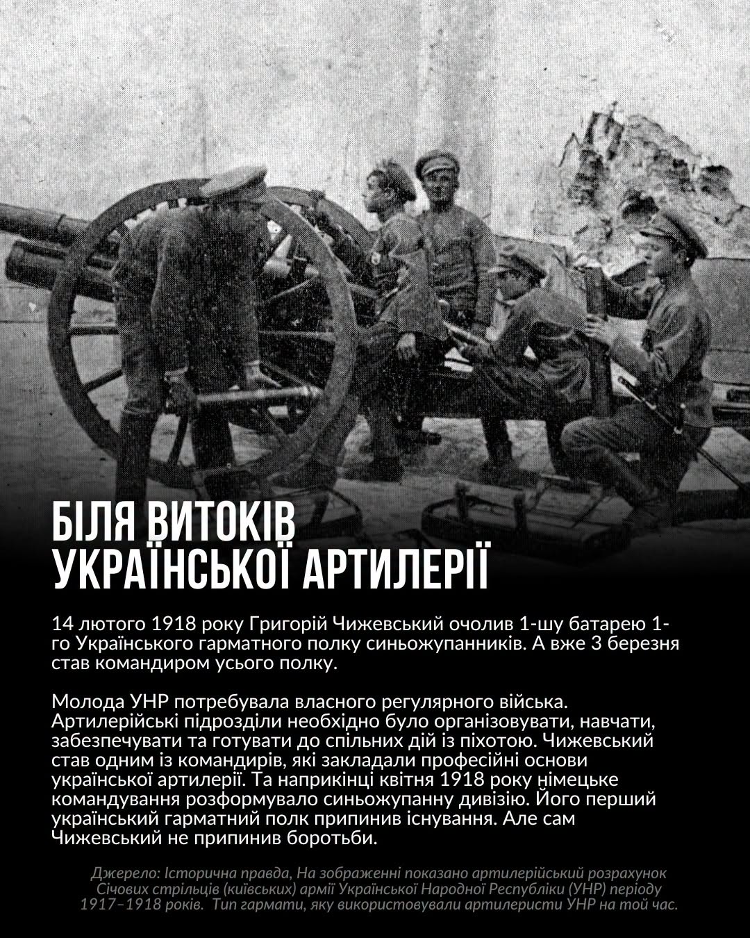 артилеристи біля пушки