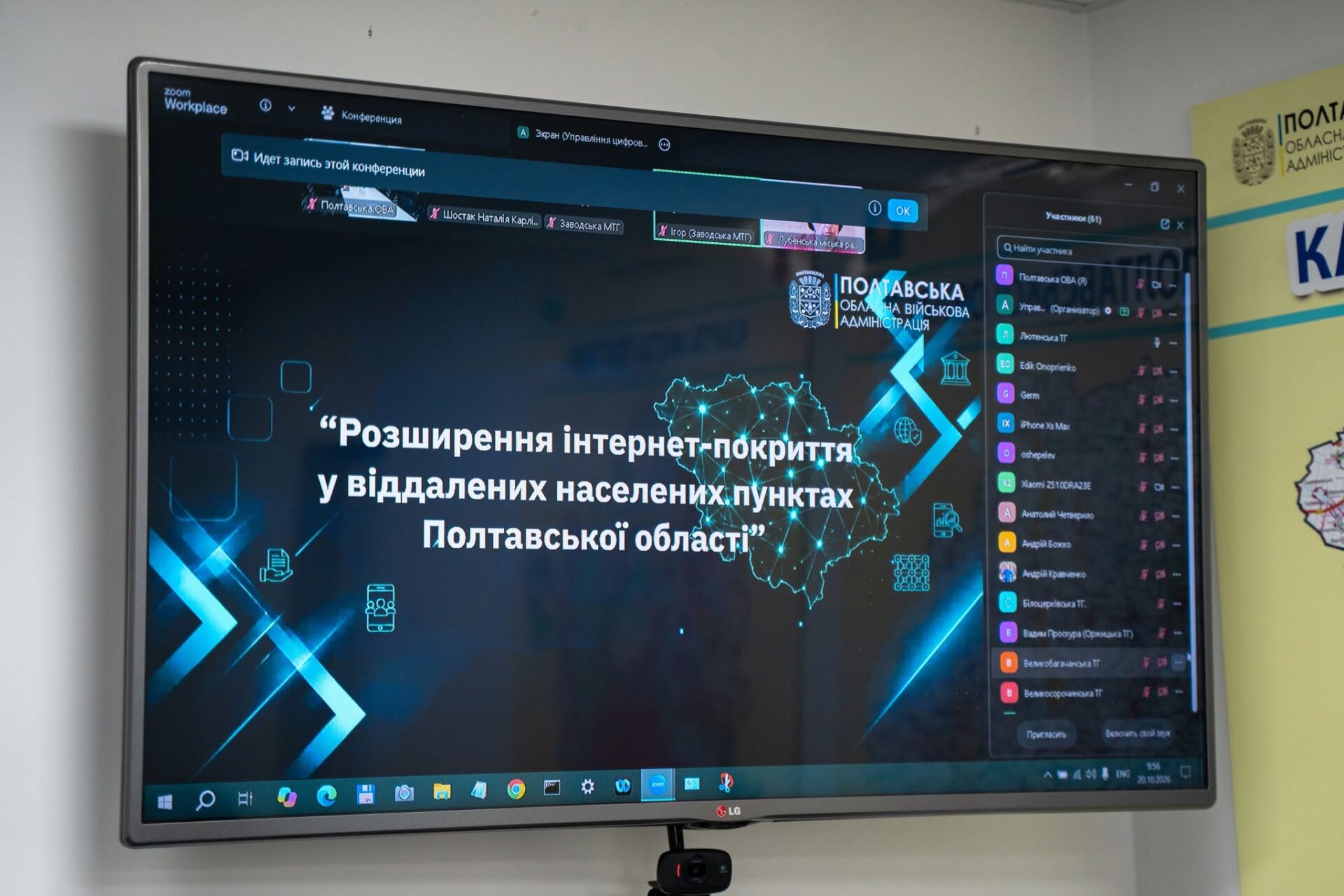 нарада з представниками Управління цифрової трансформації ОВА