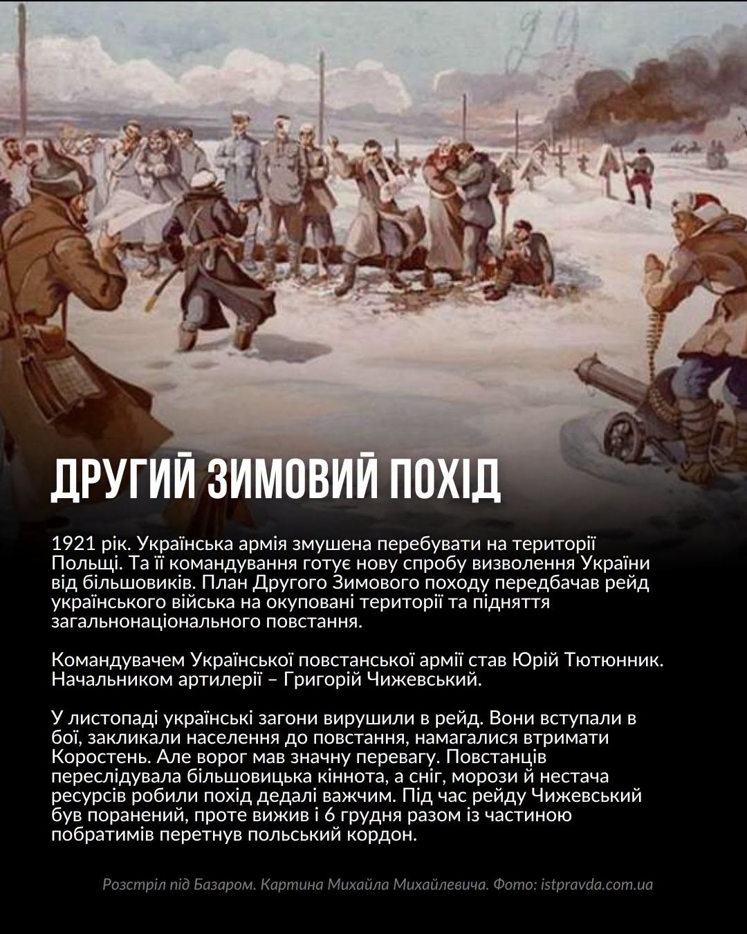 малюнок-ілюстрація другого зимового походу