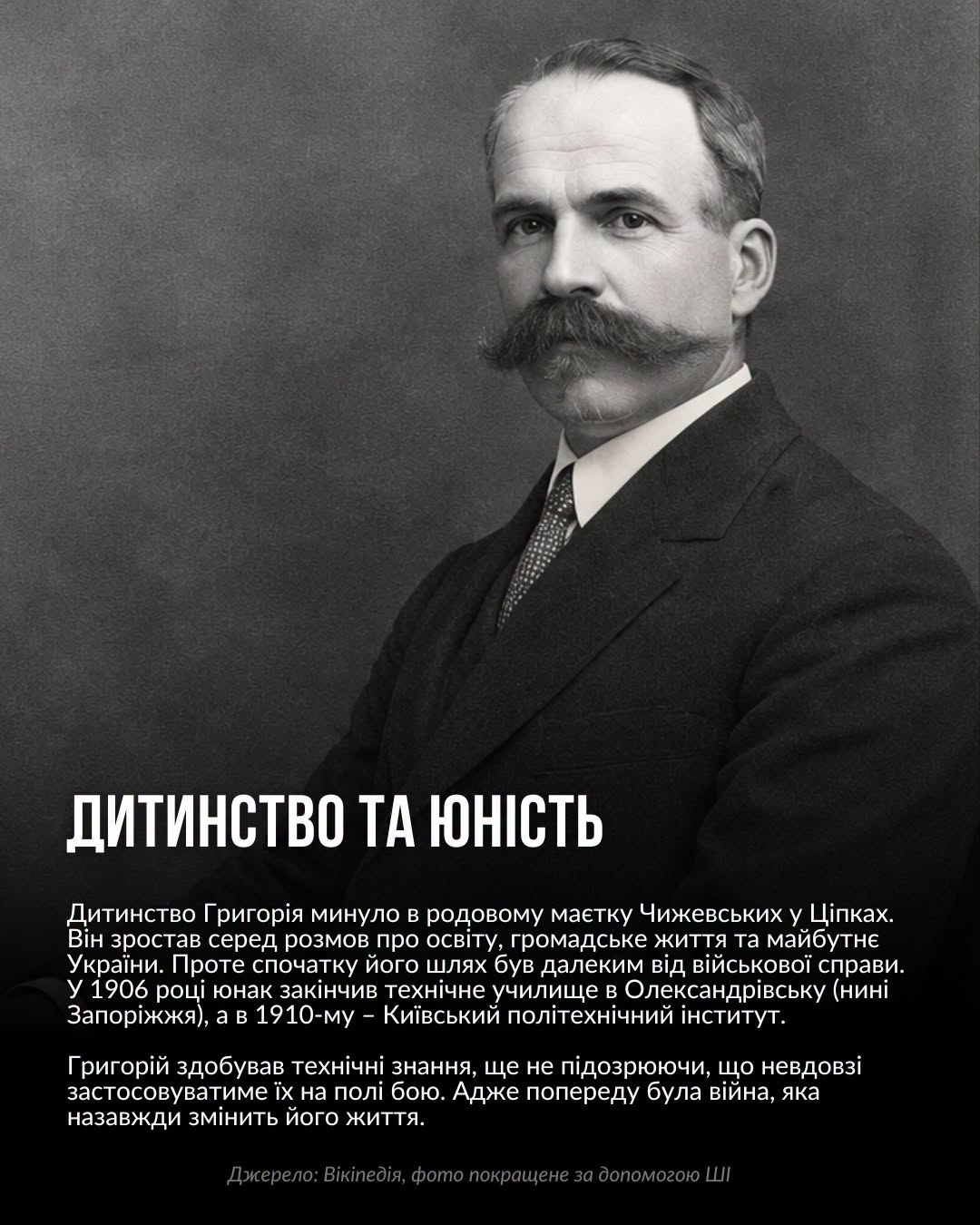 чижевський у діловому костюмі