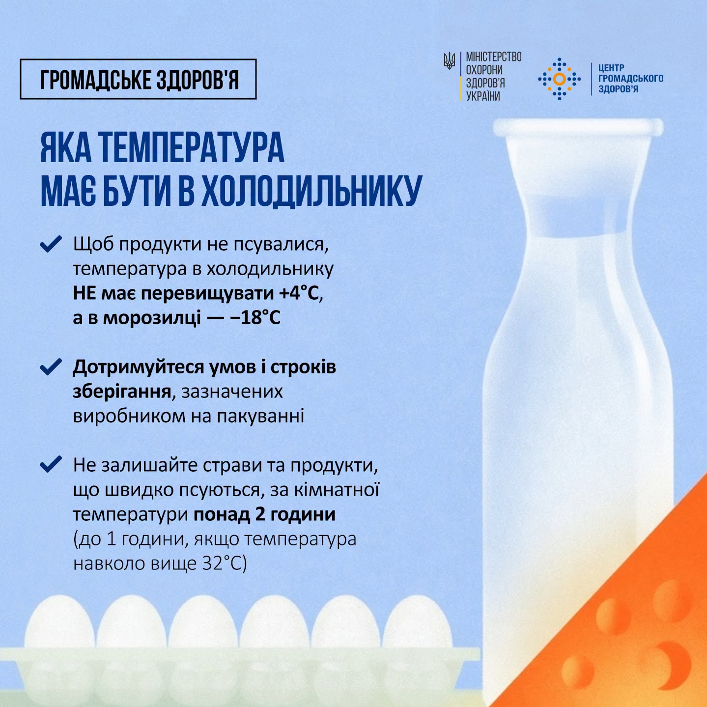 яка температура має бути в холодильнику