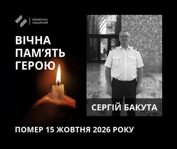 Сергій Бакута