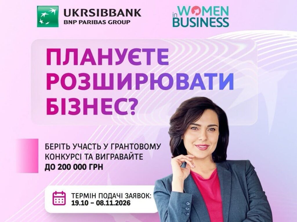 До 200 тисяч гривень на власну справу: для підприємиць Полтавщини відкрили грантову програму «Жінки в бізнесі»