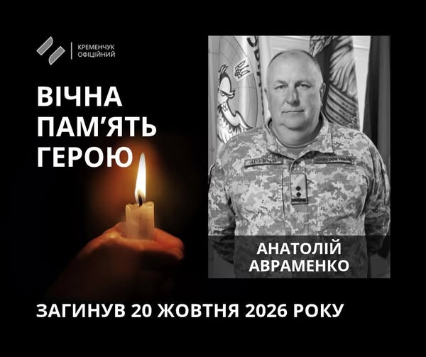 анатолій авраменко
