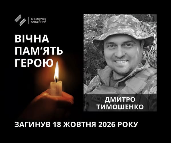 Дмитро Тимошенко