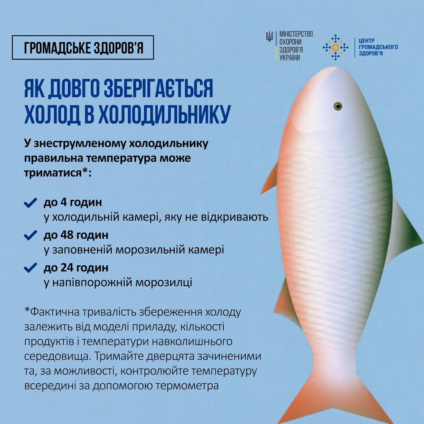 як довго зберігається холод в холодильнику