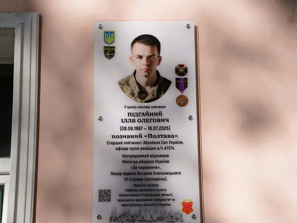 У Полтавській громаді відкрили меморіальну дошку Іллі Підгайному