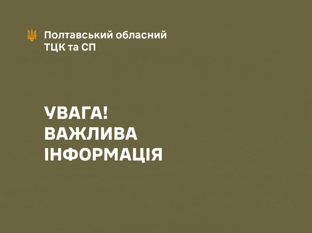 На збірному пункті ТЦК та СП на Полтавщині помер чоловік: деталі