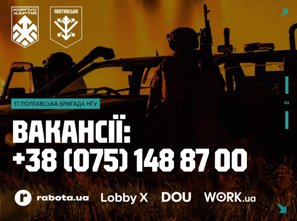 Захищай країну разом із найкращими: як долучитися до 17-ї Полтавської бригади НГУ 