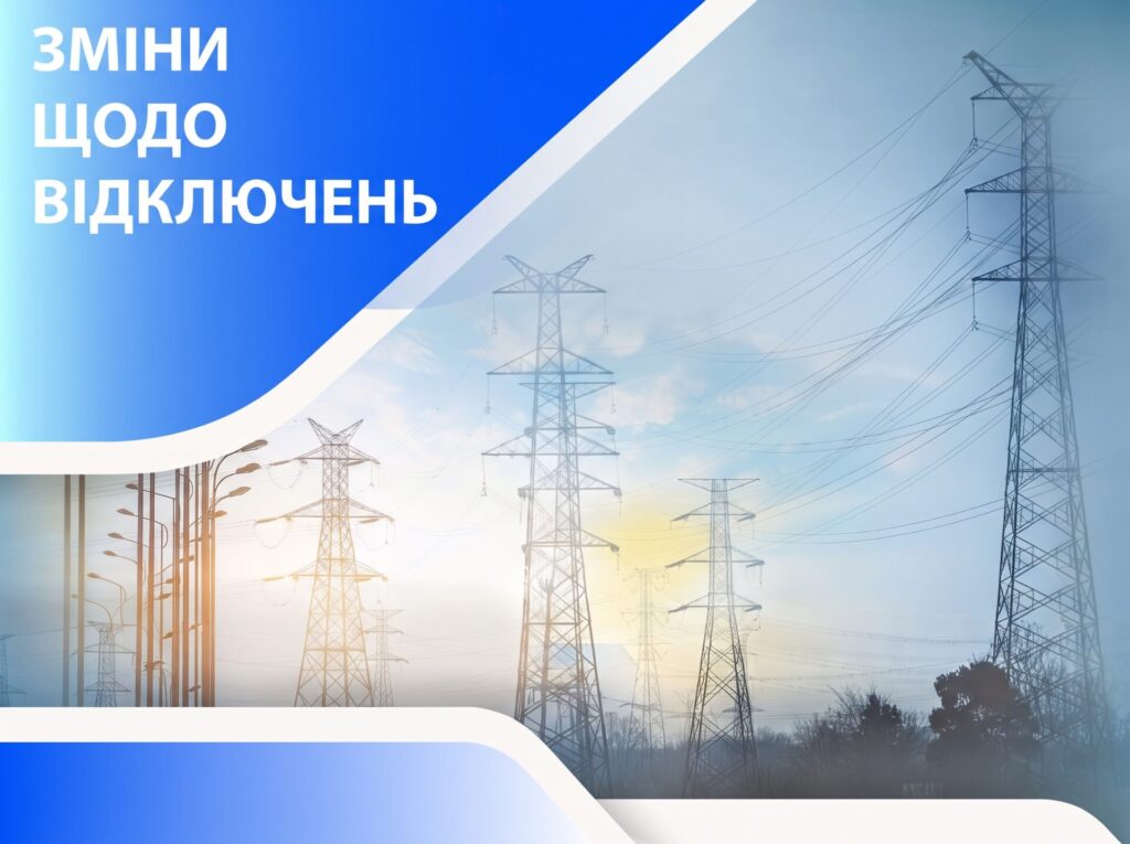 До 3 черг відключень: на Полтавщині ввели зміни до графіків світла на 8 жовтня