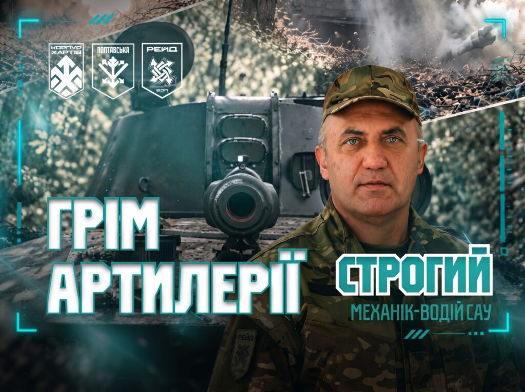 «Досвід піхотинця — база для артилерії»: відверте інтерв’ю з артиристом 17-ї Полтавської бригади НГУ на псевдо «Строгий»