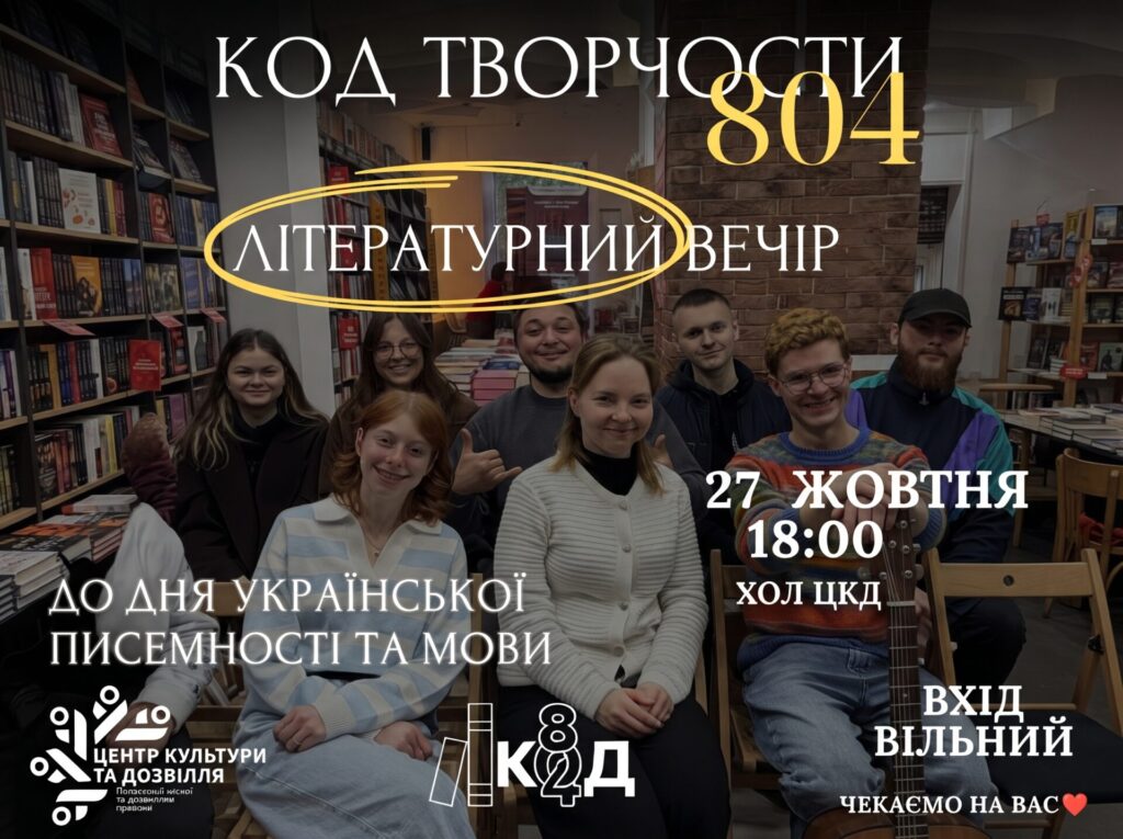Сила слова та поезія наживо: у Полтаві запрошують на літературний вечір до Дня української писемності та мови