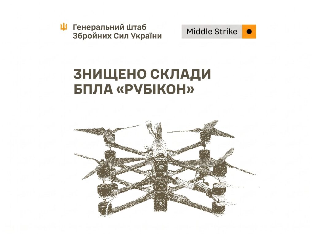 Удари по тилах ворога: Сили оборони знищили склади БпЛА «Рубікон», склади РАО та пункти управління