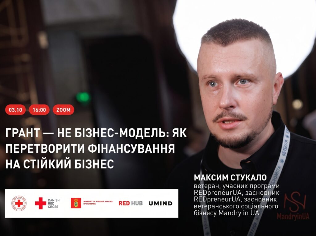«Грант — не бізнес-модель»: ветеранів і підприємців запрошують на безоплатний вебінар про сталу справу