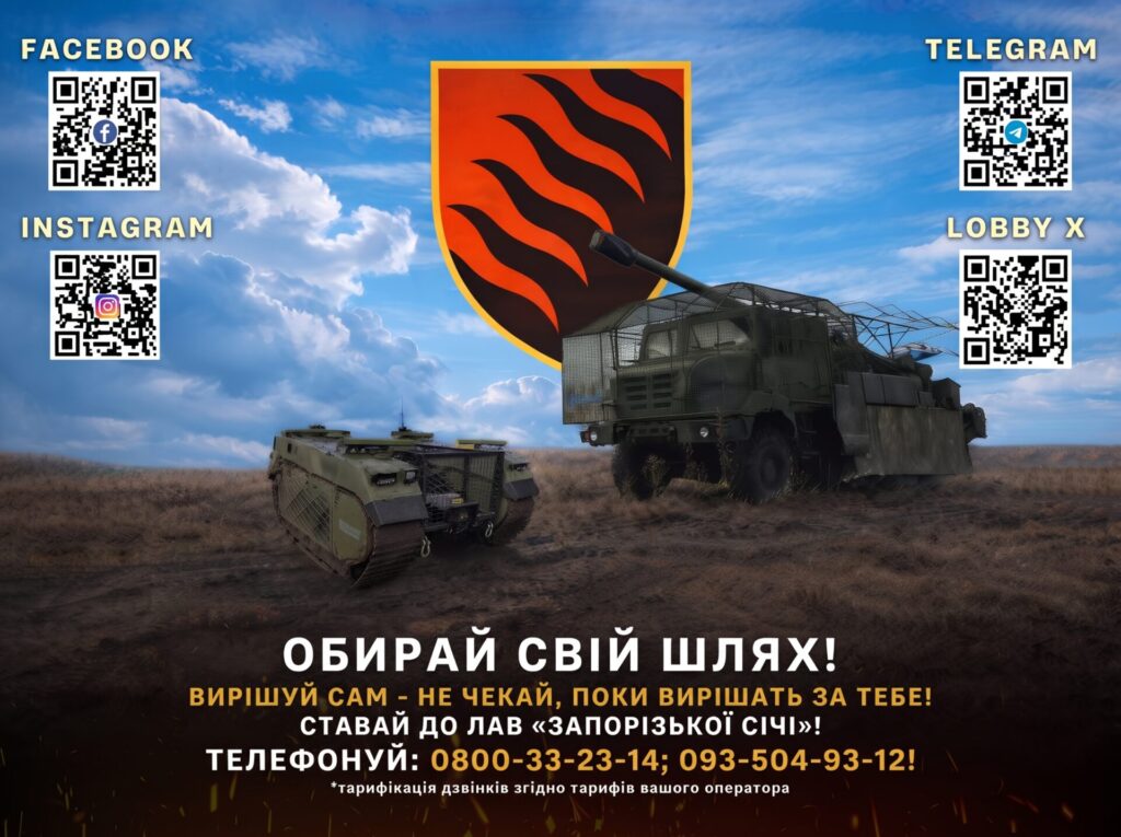 55-та окрема артилерійська бригада «Запорізька Січ» запрошує на службу