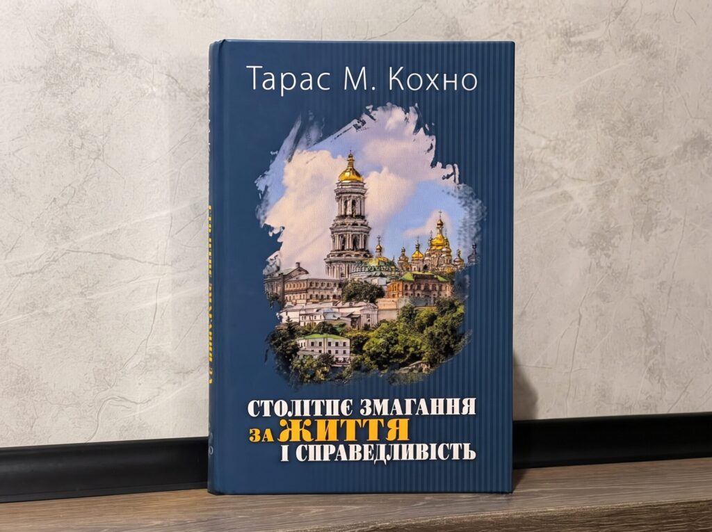 УАПЦ, Голодомор, Нестор Городовенко та інші полтавці в спогадах Тараса М. Кохна