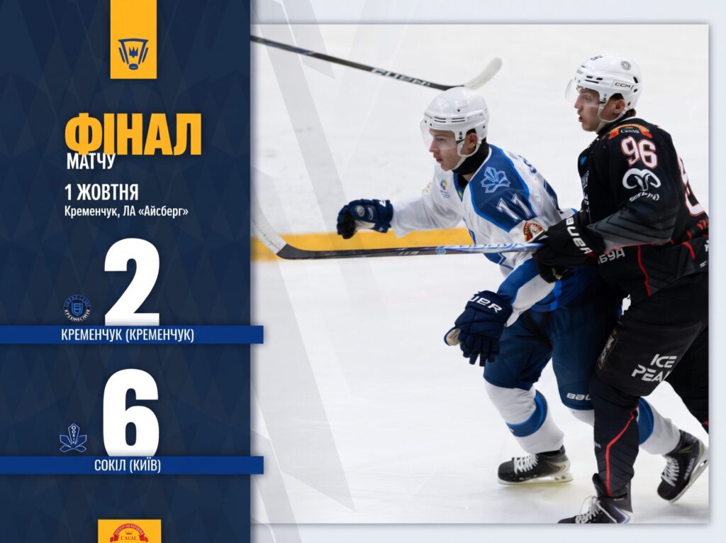Хокейний клуб «Кременчук» поступився «Соколу»