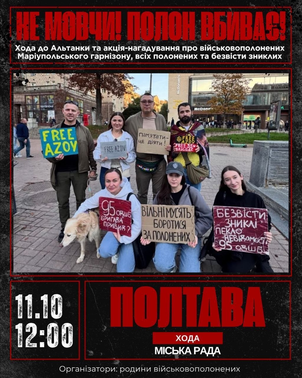 фото з акції та місце, дата й час заходу на афіші